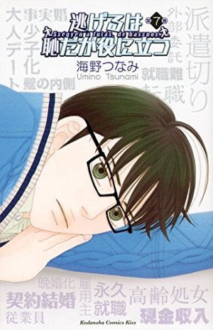 couverture, jaquette Nigeru wa Haji da ga Yaku ni Tatsu 7  (Kodansha) Manga