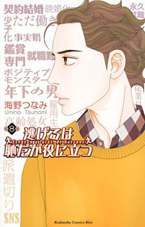 couverture, jaquette Nigeru wa Haji da ga Yaku ni Tatsu 8  (Kodansha) Manga