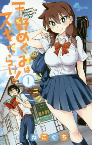 couverture, jaquette Amano Megumi wa Suki Darake! 1  (Shogakukan) Manga