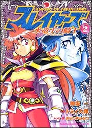 couverture, jaquette Slayers - Knight of Aqua Lord 2  (Kadokawa) Manga