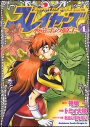 couverture, jaquette Slayers - Knight of Aqua Lord 4  (Kadokawa) Manga