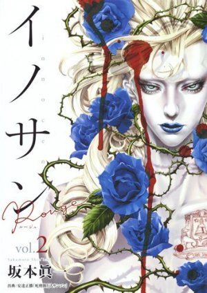couverture, jaquette Innocent Rouge 2  (Shueisha) Manga