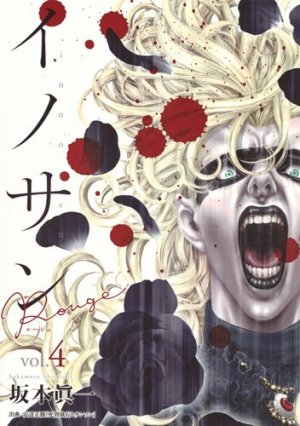 couverture, jaquette Innocent Rouge 4  (Shueisha) Manga