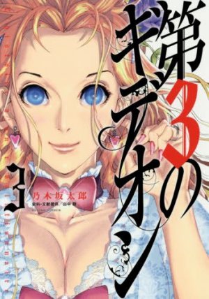 couverture, jaquette Le 3e Gédéon 3  (Shogakukan) Manga