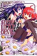 couverture, jaquette Stray Little Devil 5  (Media works) Manga