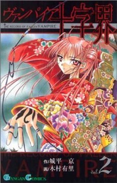 couverture, jaquette Vampire Chronicles - La Légende Du Roi Déchu 2  (Square enix) Manga