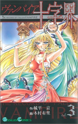 couverture, jaquette Vampire Chronicles - La Légende Du Roi Déchu 3  (Square enix) Manga