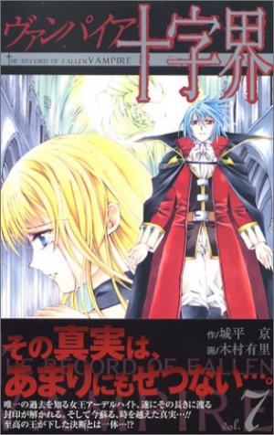 couverture, jaquette Vampire Chronicles - La Légende Du Roi Déchu 7  (Square enix) Manga