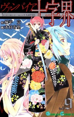 couverture, jaquette Vampire Chronicles - La Légende Du Roi Déchu 9  (Square enix) Manga