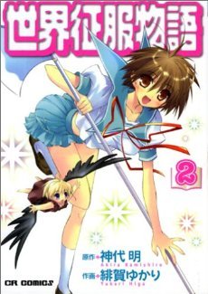 couverture, jaquette Yuma à la Conquête du Monde 2  (Jive) Manga