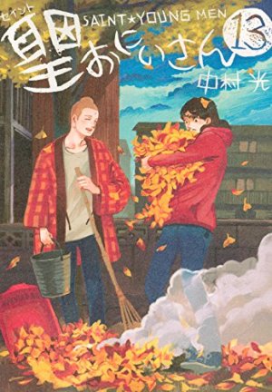 couverture, jaquette Les Vacances de Jésus et Bouddha 13  (Kodansha) Manga