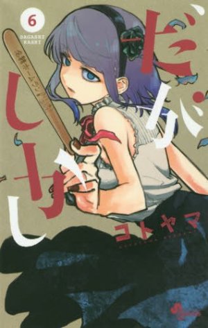 couverture, jaquette Dagashi Kashi 6  (Shogakukan) Manga