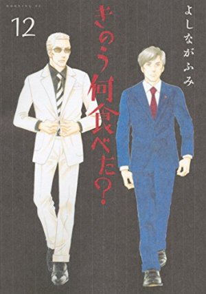 couverture, jaquette Kinou Nani Tabeta ? 12  (Kodansha) Manga