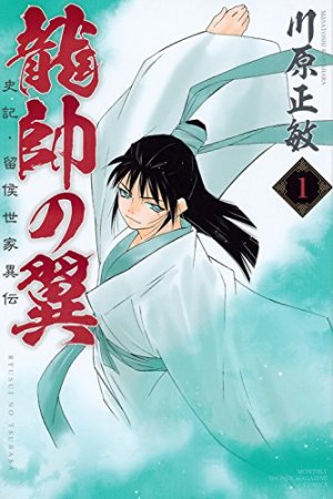 couverture, jaquette Ryuusui no Tsubasa - Shiki Ryuukou Seike 1  (Kodansha) Manga