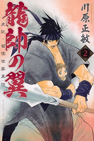 couverture, jaquette Ryuusui no Tsubasa - Shiki Ryuukou Seike 2  (Kodansha) Manga