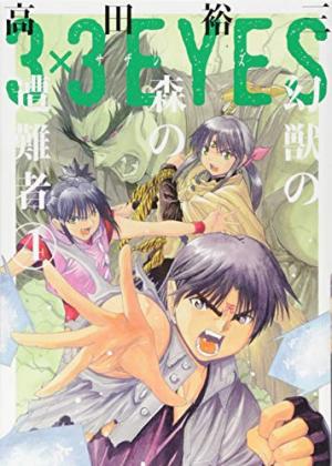 couverture, jaquette 3x3 Eyes - Genjuu no Mori no Sounansha 4  (Kodansha) Manga