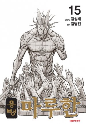 couverture, jaquette Warlord 15  (Daiwon) Manhwa