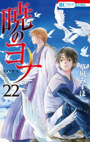 couverture, jaquette Yona, Princesse de l'aube 22  (Hakusensha) Manga