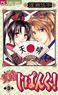 couverture, jaquette Appare Jipangu ! 3 simple 2003 (Shogakukan) Manga