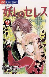 couverture, jaquette Ayashi no Ceres 2  (Shogakukan) Manga