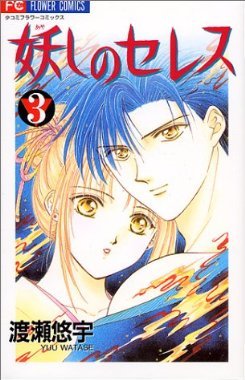couverture, jaquette Ayashi no Ceres 3  (Shogakukan) Manga