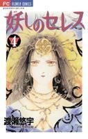 couverture, jaquette Ayashi no Ceres 4  (Shogakukan) Manga
