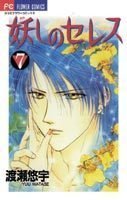 couverture, jaquette Ayashi no Ceres 7  (Shogakukan) Manga