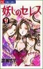 couverture, jaquette Ayashi no Ceres 9  (Shogakukan) Manga