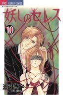couverture, jaquette Ayashi no Ceres 10  (Shogakukan) Manga