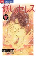 couverture, jaquette Ayashi no Ceres 11  (Shogakukan) Manga