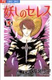 couverture, jaquette Ayashi no Ceres 13  (Shogakukan) Manga