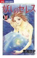 couverture, jaquette Ayashi no Ceres 14  (Shogakukan) Manga