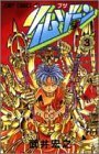 couverture, jaquette Butsu Zone 3  (Shueisha) Manga