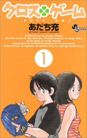 couverture, jaquette Cross Game 1  (Shogakukan) Manga
