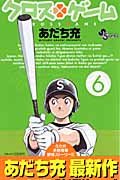 couverture, jaquette Cross Game 6  (Shogakukan) Manga
