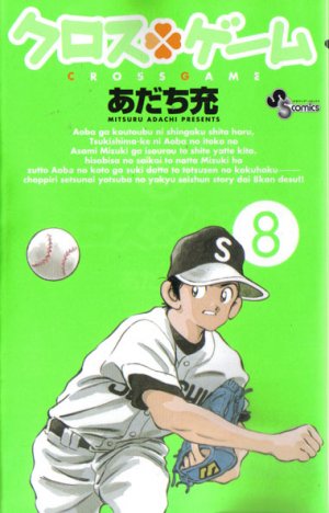 couverture, jaquette Cross Game 8  (Shogakukan) Manga