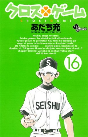 couverture, jaquette Cross Game 16  (Shogakukan) Manga