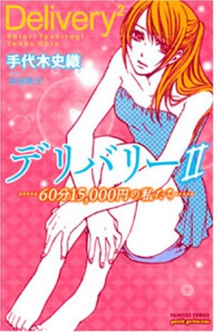 couverture, jaquette Delivery 2  (Akita shoten) Manga