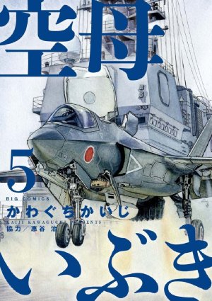 couverture, jaquette Kûbo Ibuki  5  (Shogakukan) Manga