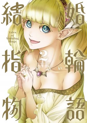 couverture, jaquette Tales of wedding rings 2  (Square enix) Manga