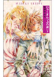 couverture, jaquette Des milliers de larmes 2  (Kadokawa) Manga