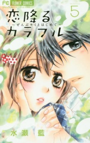couverture, jaquette Koi Furu Colorful 5  (Shogakukan) Manga