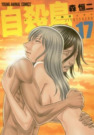 couverture, jaquette Suicide Island 17  (Hakusensha) Manga