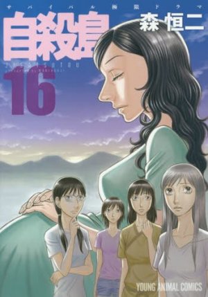 couverture, jaquette Suicide Island 16  (Hakusensha) Manga