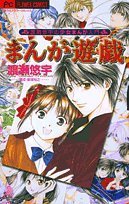 couverture, jaquette Dessinez le Manga avec Yuu Watase   (Shogakukan) Guide