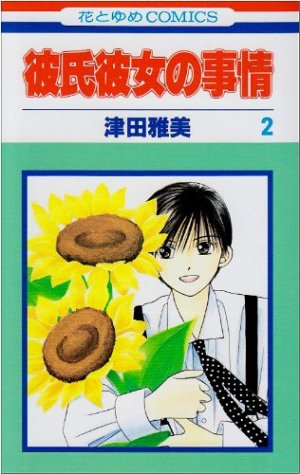 couverture, jaquette Entre Elle et Lui - Kare Kano 2  (Hakusensha) Manga
