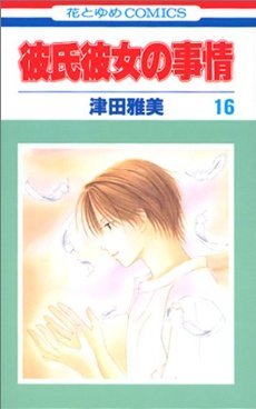couverture, jaquette Entre Elle et Lui - Kare Kano 16  (Hakusensha) Manga