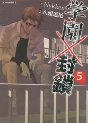 couverture, jaquette Lockdown 5  (Futabasha) Manga