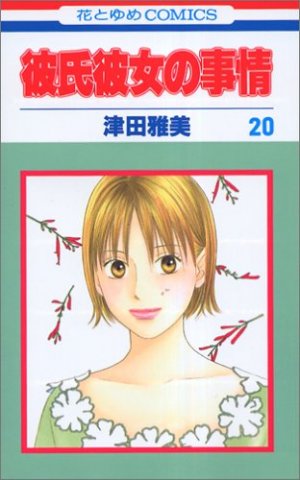 couverture, jaquette Entre Elle et Lui - Kare Kano 20  (Hakusensha) Manga