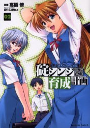 couverture, jaquette Evangelion - Plan de Complémentarité Shinji Ikari 2  (Kadokawa) Manga